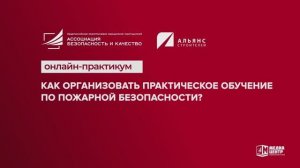 Нормативные требования к практической подготовке персонала к действиям при пожаре | ТехноПрогресс