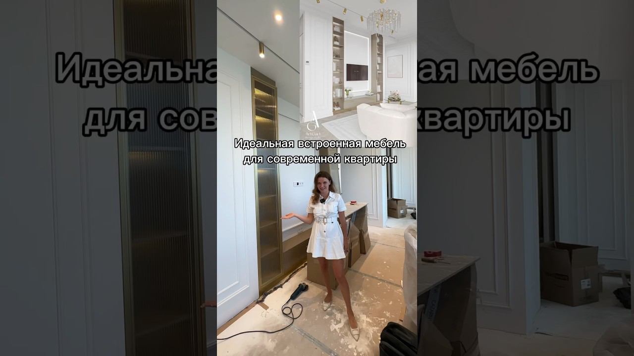 мебель в современной квартире! #дизайнинтерьера #дизайнквартиры #дизайн #дизайндома #дизайнпроект