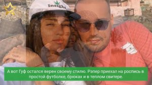 Рэпер "Гуф" Алексей Долматов женился на молодой избраннице Юлия Королева.