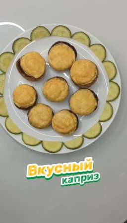 Закуска на скорую руку