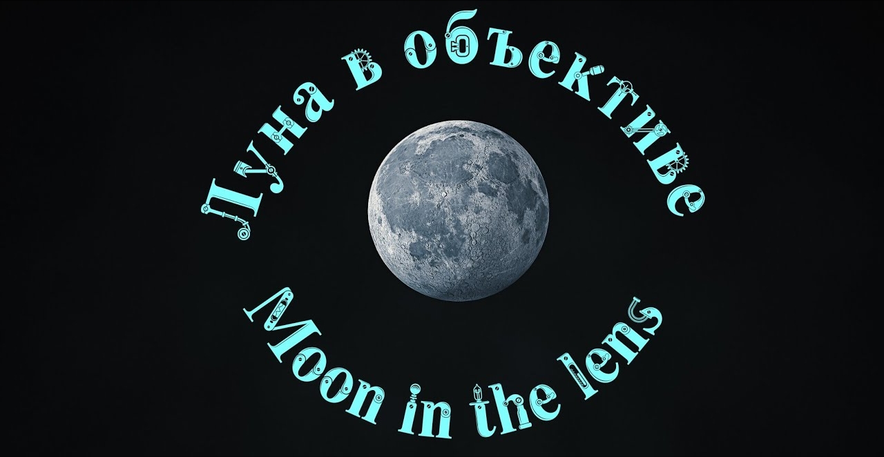 Фотоаппарат Sony DSC HX300 zoom x-50 / Луна в объективе / Moon in the lens смотреть онлайн