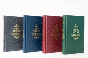 Обновленное издание Служебника в 4-х томах