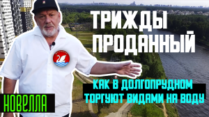 2021. ТРИЖДЫ ПРОДАННЫЙ (новелла)