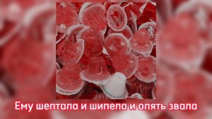 Катя Лель - Мой мармеладный (speed + lyrics)