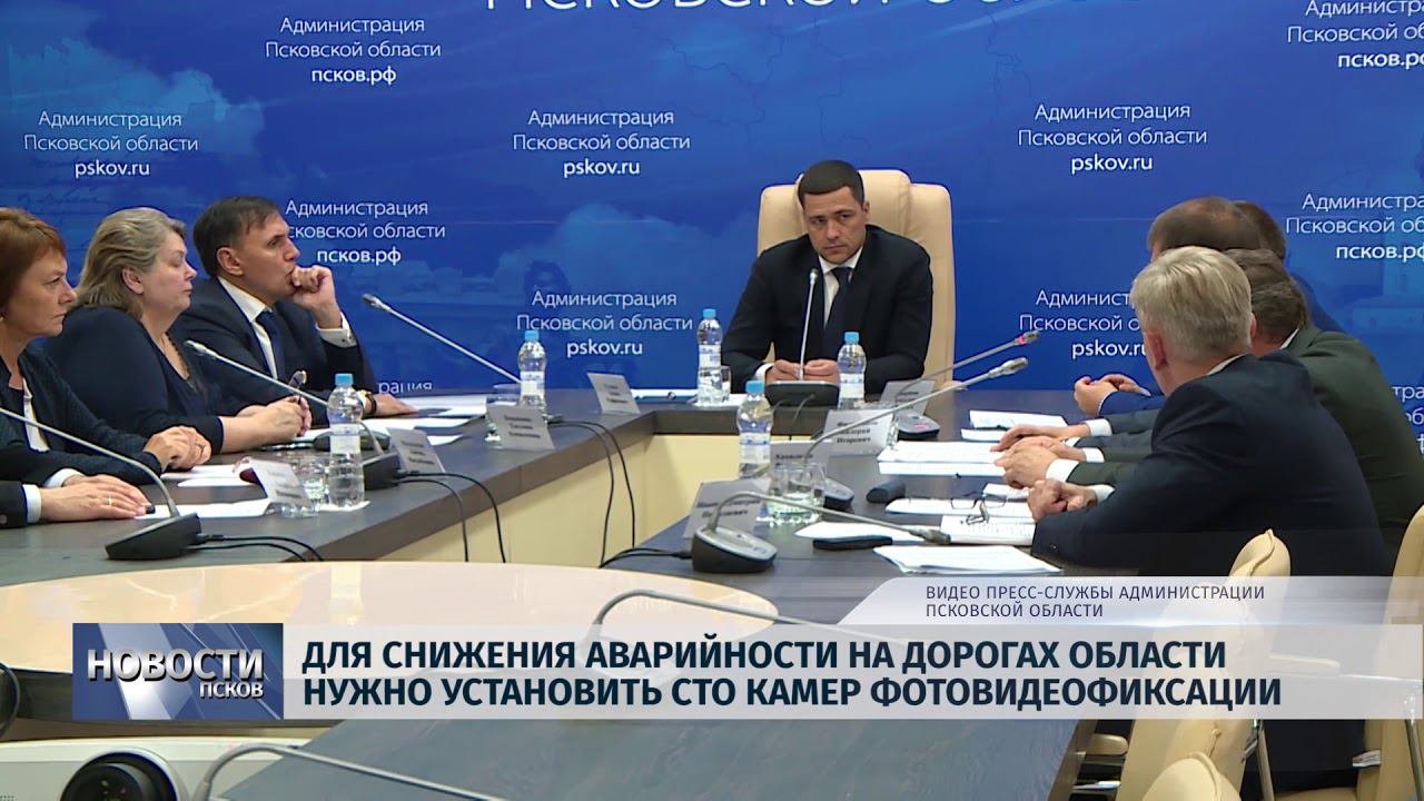 Новости Псков 04.09.2018 # Для снижения аварийности на дорогах нужно сто камер фотовидеофиксации