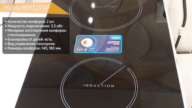 Индукционная варочная панель Midea MIH32110F смотреть онлайн