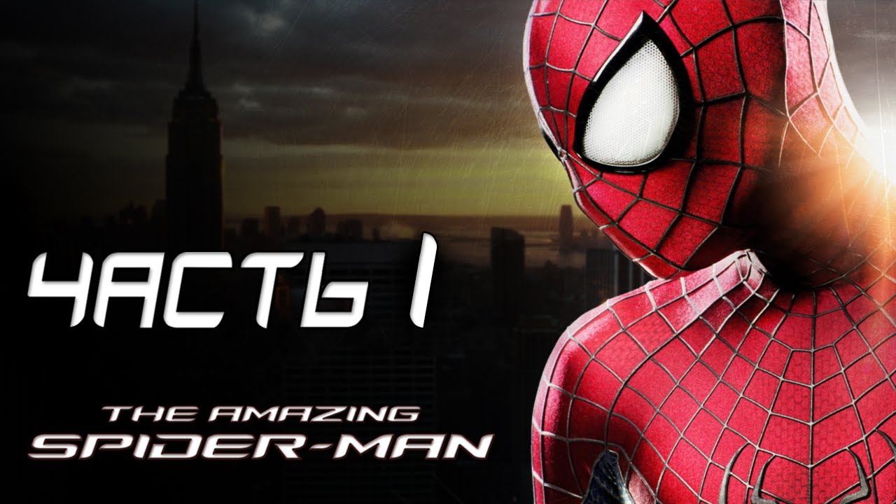 The Amazing Spider-Man Прохождение - Часть 1 - ЖИЗНЬ ПАУЧКА!