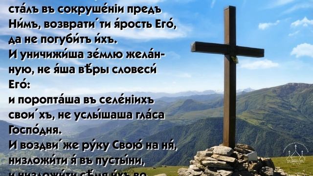 Псалом 105.  Для почтения благ, дарованных Всевышним.