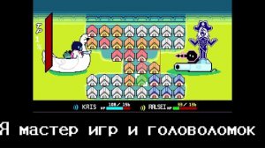 Песня рулс карда ["Произноситься как РУЛС"] Дельтарун | Deltarune chapter 2