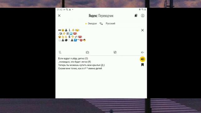 Яндекс переводчик озвучивает песни:"D смотреть онлайн