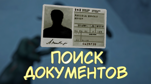 ПОИСК ДОКУМЕНТОВ #32 — Прохождение игры The Long Dark