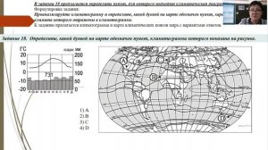 География. Задание №18. Климат (определение по климатограммам типов климата).