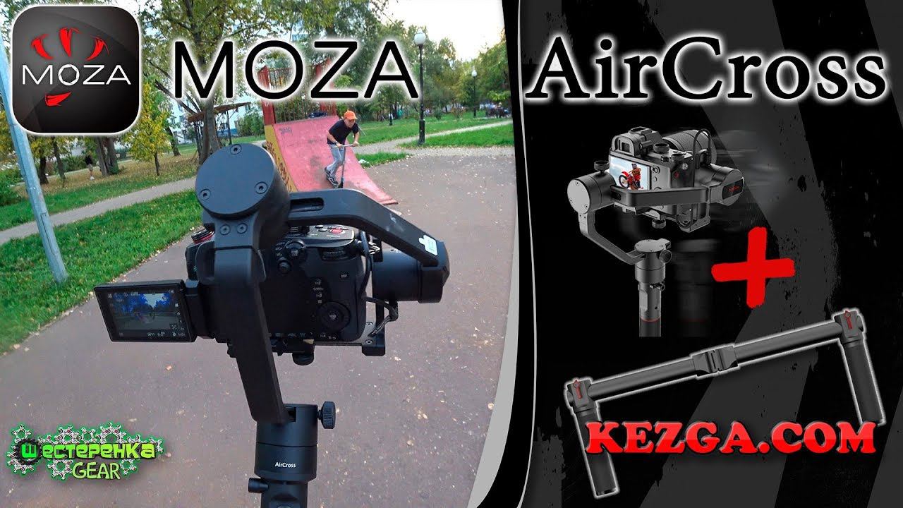 Стедикам Moza AirCross полный обзор (4K)