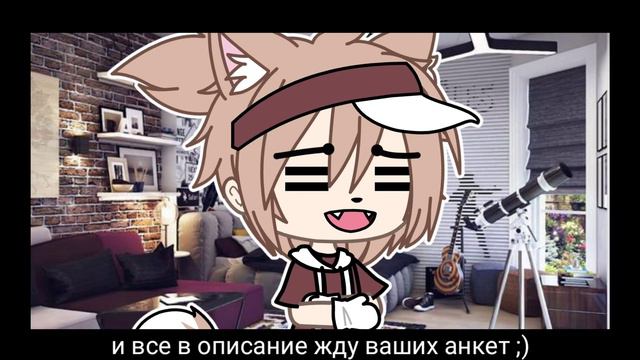 ищу пару в гача лайф |^ {закрыто} смотреть онлайн