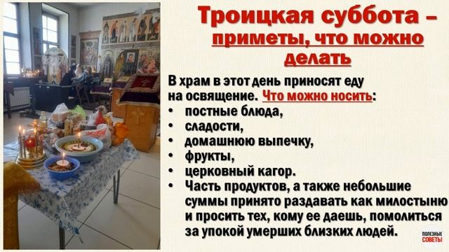 Троицкая родительская суббота. Что нельзя делать, а что можно. Правила и порядки в этот день.
