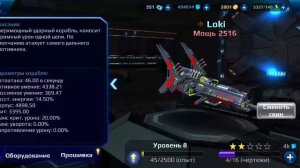 SC Heroes: Корабли. Black Swarm. Loki. Два корабля, два ДД, такие нужные.