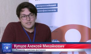 Интервью с Алексеем Купцовым  (ЧПМ-2022)