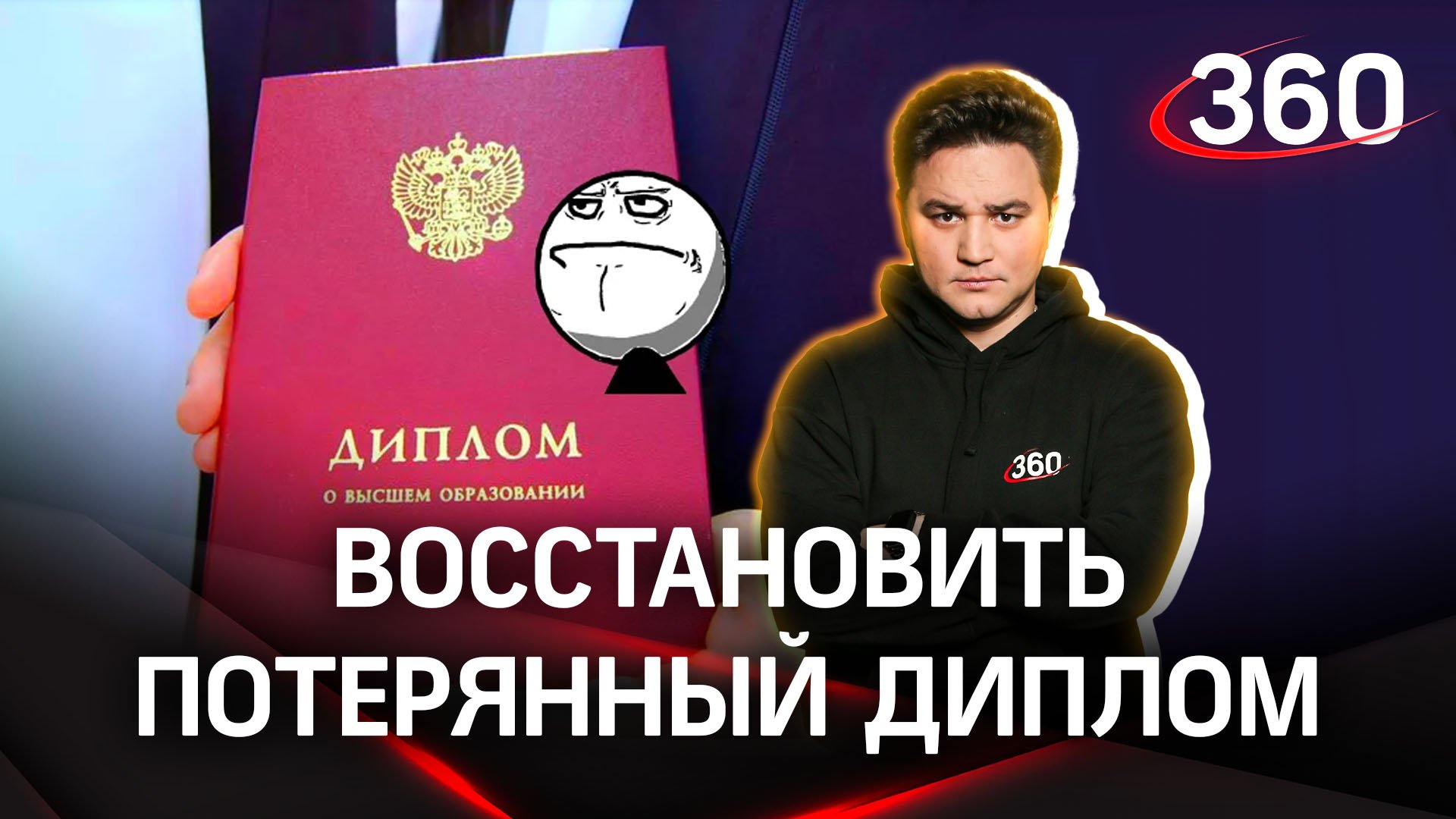 Что делать если потерял диплом об окончании ВУЗа | Лайфхак от Александр Молочко