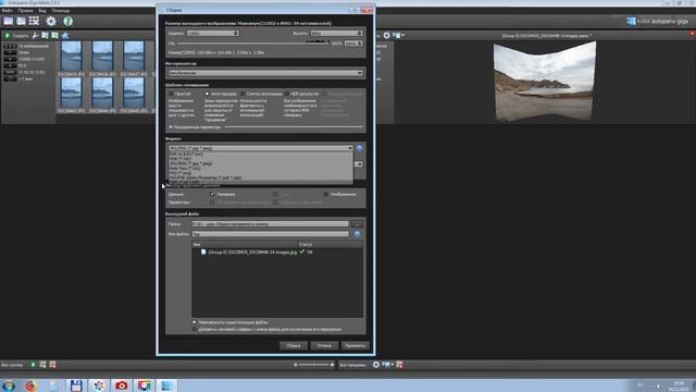 Урок 1   Сборка понорамы с помощью Autopano Giga