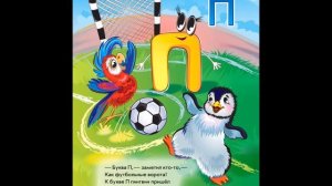 Стихи для детей. На что похожи буквы. Играем вместе. Игрушки и игры с детьми.