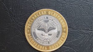 **10 руб 2014 Республика Ингушетия--за сколько можно купить***