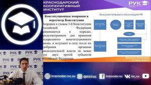 Лекция. Конституция - основной закон Российской Федерации