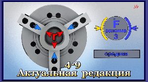 4-9 Жесткость крепления