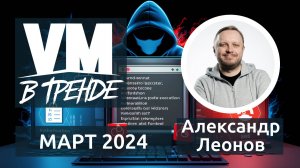 В Тренде VM Март 2024: 5 CVE в TeamCity, Windows и FortiClient EMS