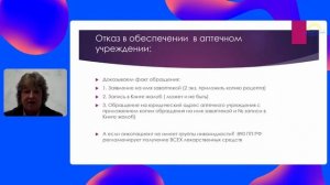 "НА ЧТО ИМЕЕТ ПРАВО ОНКОПАЦИЕНТ" | Вебинар