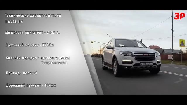 За рулем Haval H8 2015 продолжаем привыкать смотреть онлайн