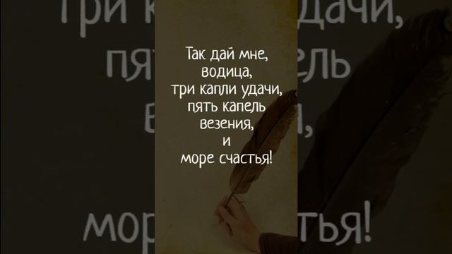 Заговор который ни когда не подводит, чтобы желание исполнилось