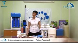 Гейзер Престиж 2