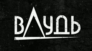 Заставка вДудя obama remix