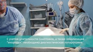 Удаление инородного тела из кишечника