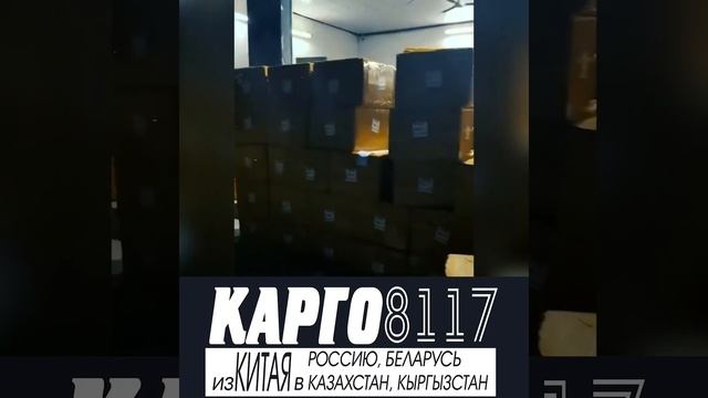 Грузоперевозки из Китая в Россию, в Казахстан, в Кыргызстан и в Беларусь