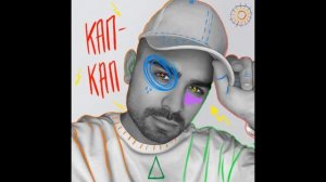 Саша Санта - Кап-кап