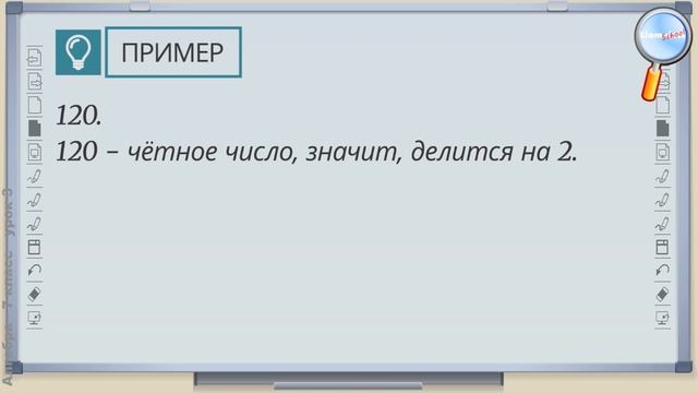 Алгебра 7 класс (Урок№3 - Простые и составные числа. Разложение натурального числа на множители.)