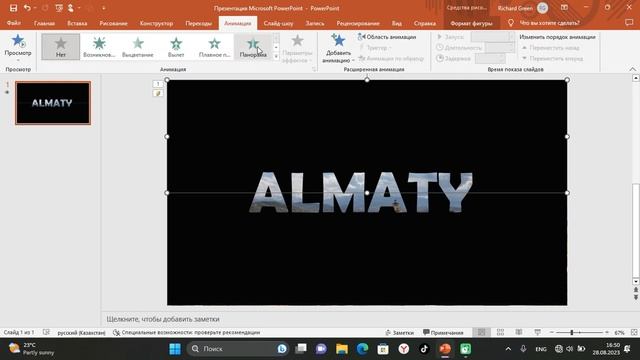 Как сделать красивый слайд в презентации PowerPoint. Tutorial. Алматы.