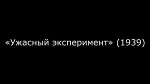 9 Самых Жестоких Психологических Экспериментов в Истории