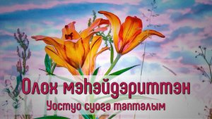 Доҕорбор (Түүлэй түүнү сырдатар)