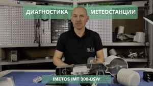 Обзор метеостанции iMETOS IMT 300-USW