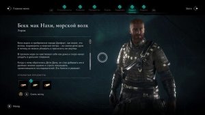 Assassin's Creed Valhalla: Wrath of the Druids. #14. Последствия войны. Семя (дети Дану)