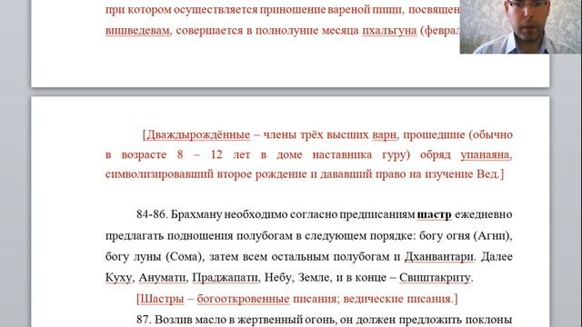 «Ману-самхита» или «Законы Ману» - ГЛАВА 3 - с 76 по 100 стих