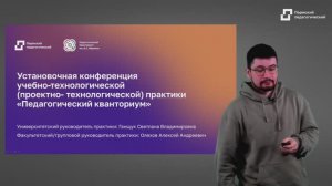 Установка по практике в Кванториуме. Технологический кластер