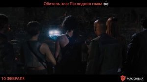 Обитель зла:  Последняя глава