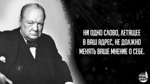 Успех это... | ЦИТАТЫ УИНСТОН ЧЕРЧИЛЛЬ