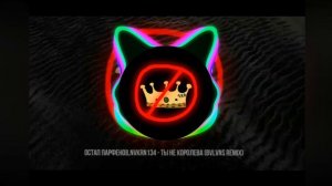 [BLP] (37,39,41Hz) NVKRN134 (SWERODO Remix) - Ты Не Королева (Low bass by OPS)