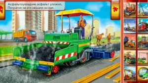 На стройке Строительная техника Изучаем строительную технику