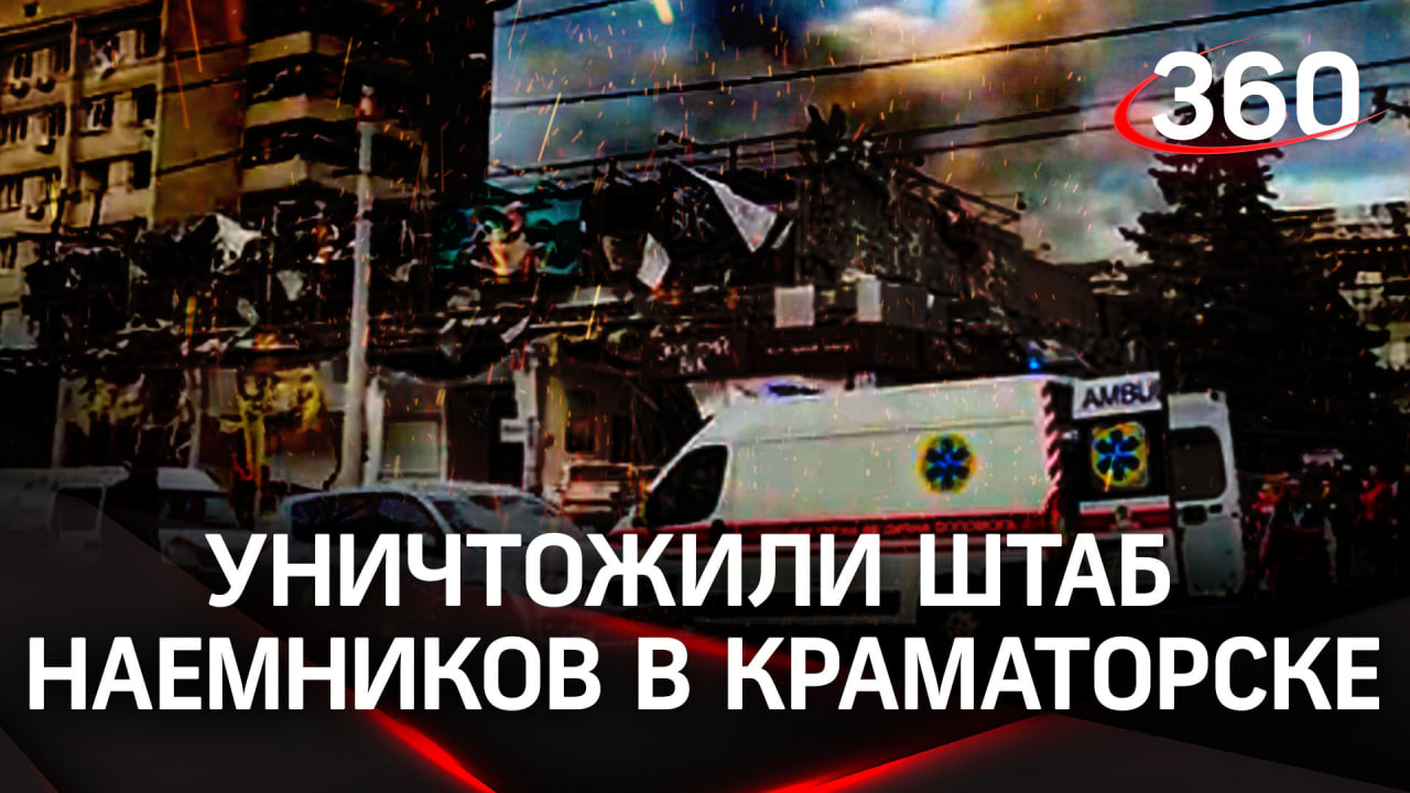 2 генерала, 50 офицеров, 20 наемников: кого уничтожили в кафе Краматорска