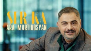 Ara Martirosyan-_Ser Ka_-Արա Մարտիրոսյան _Սեր Կա_- 2023 New HIT